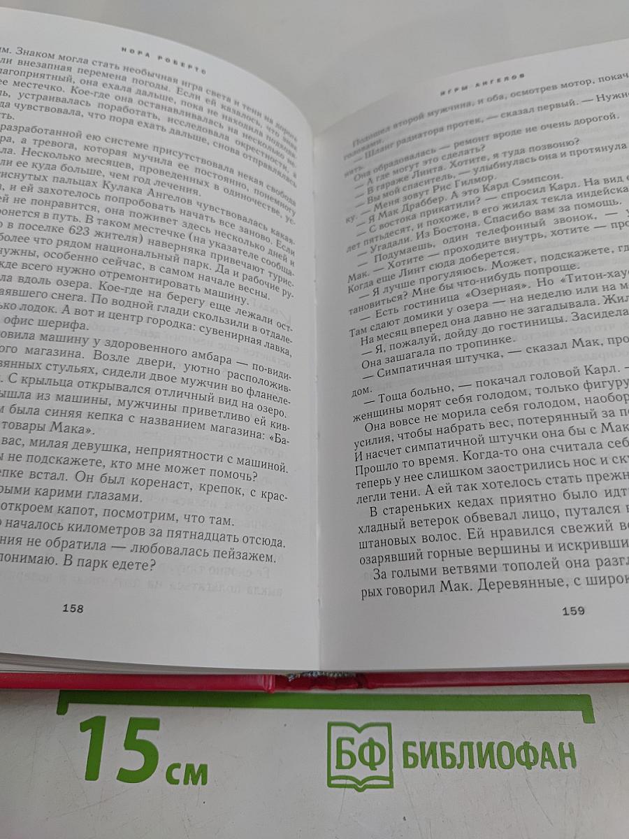 Избранные романы
