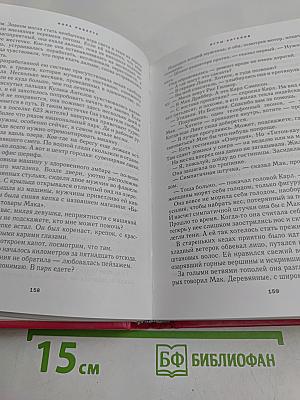 Избранные романы