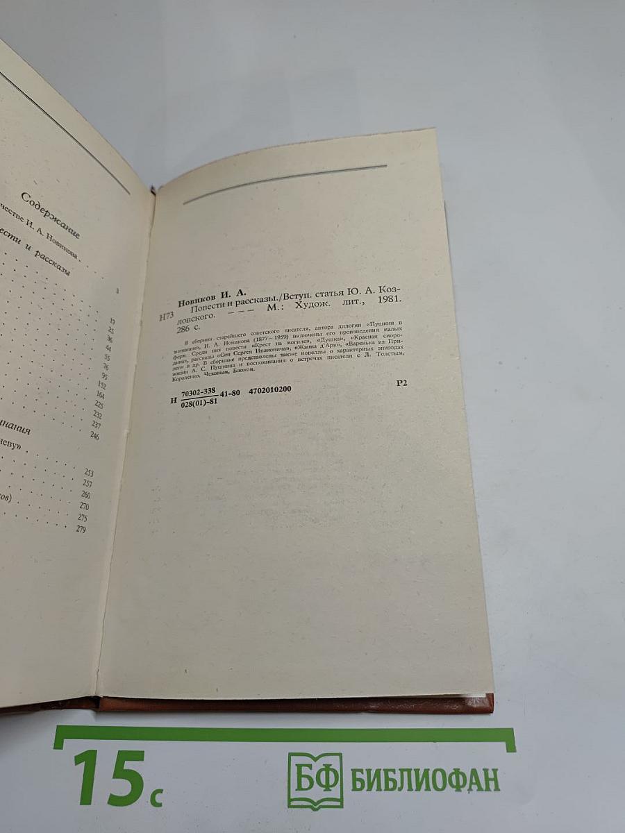 Повести и рассказы