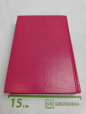 Избранные романы