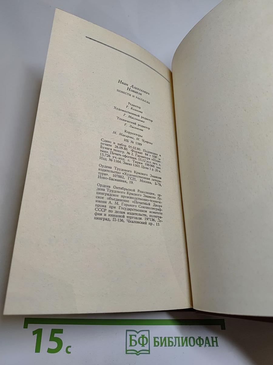 Повести и рассказы