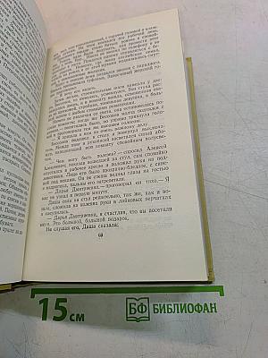 Собрание сочинений. Том первый. Хождение по мукам. Книга первая и вторая