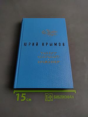 Танкер «Дербент» инженер