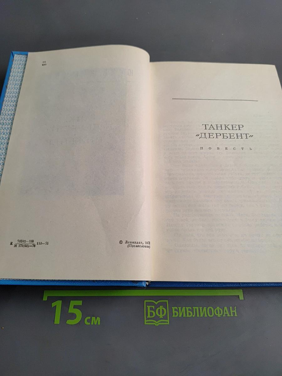 Танкер «Дербент» инженер