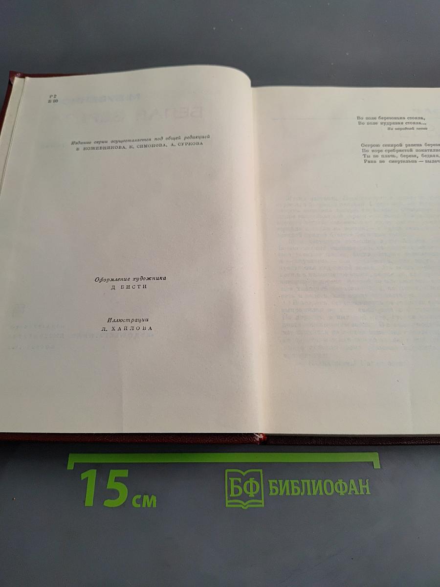 Белая береза