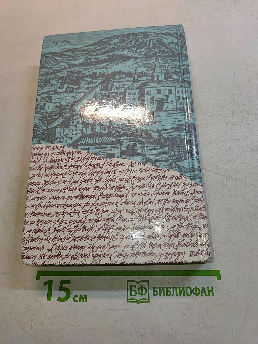 За чьи грехи? Великий раскол