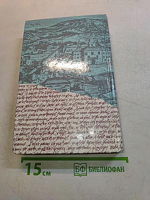 За чьи грехи? Великий раскол