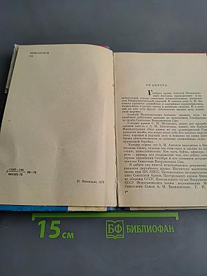 Генерал Антонов