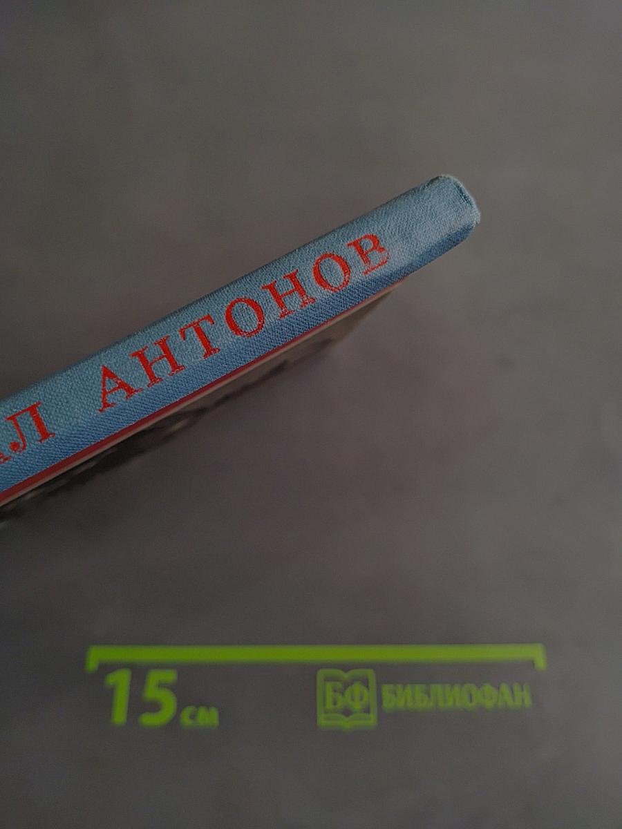 Генерал Антонов