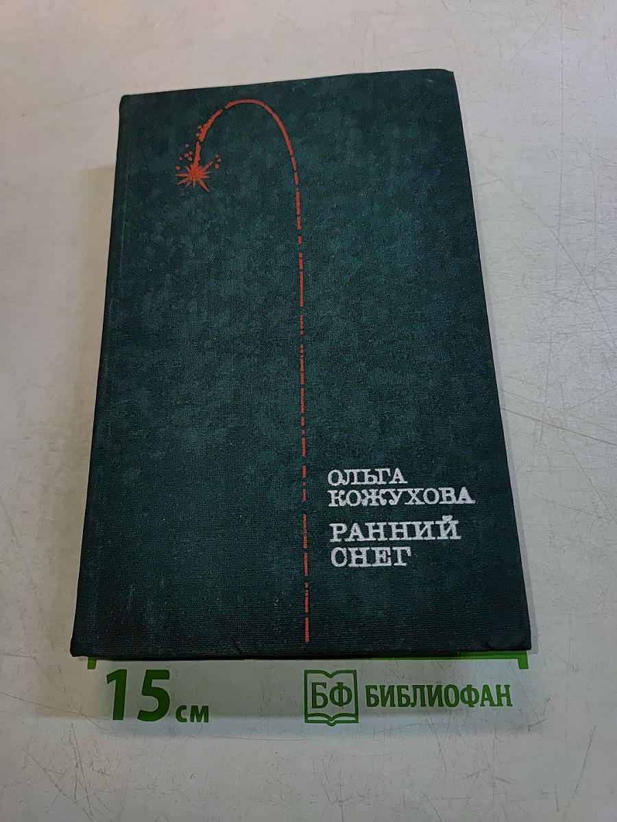 Ранний снег