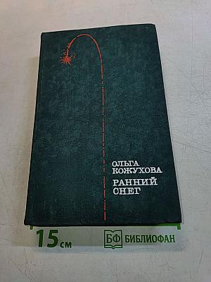 Ранний снег