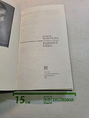 Ранний снег