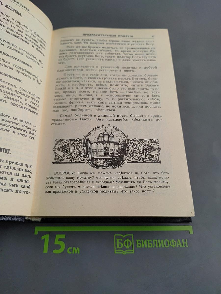 Закон Божий