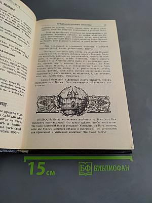 Закон Божий