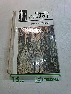 Финансист