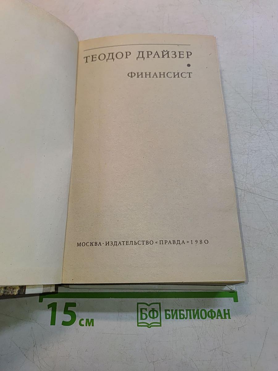 Финансист