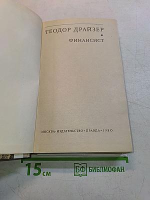 Финансист