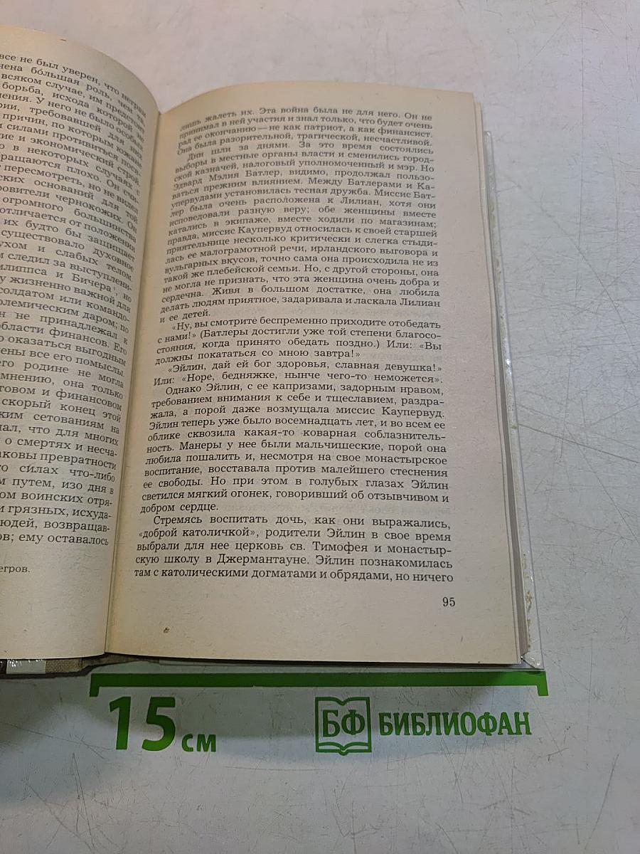 Финансист
