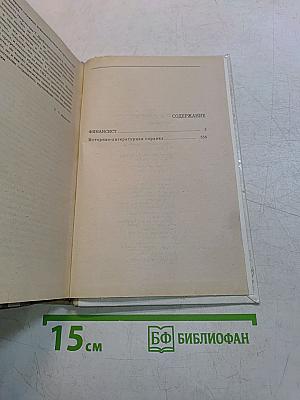 Финансист