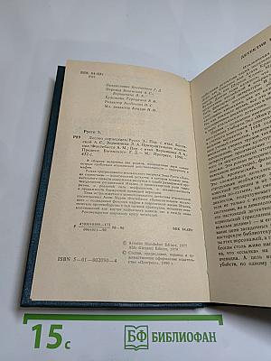 Логово Горностаев; Принудительное поселение