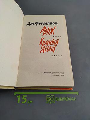 Мятеж. Красный десант