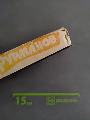 Мятеж. Красный десант
