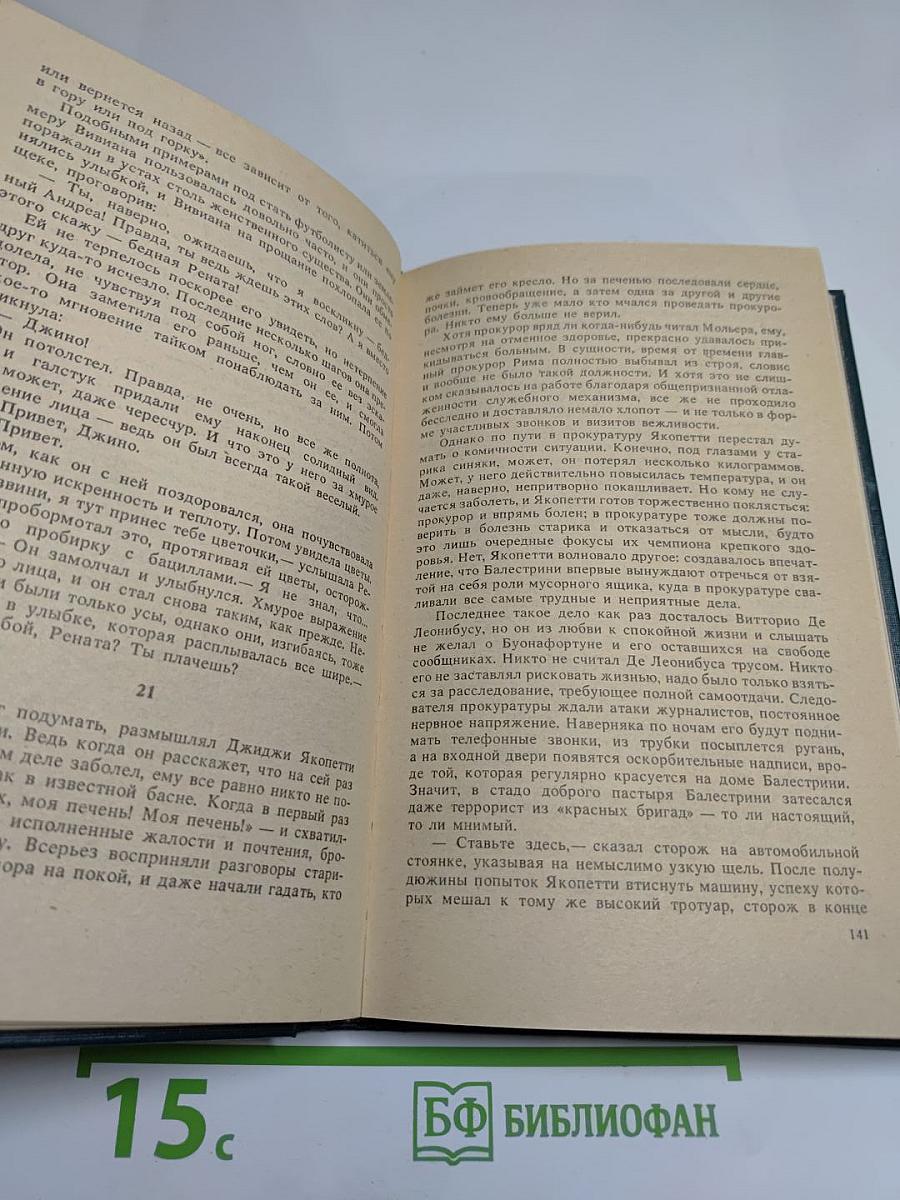 Логово Горностаев; Принудительное поселение
