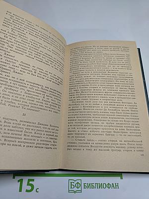 Логово Горностаев; Принудительное поселение