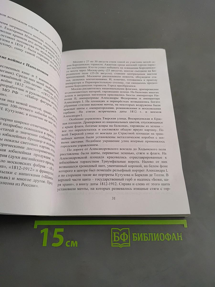Записки архивариуса