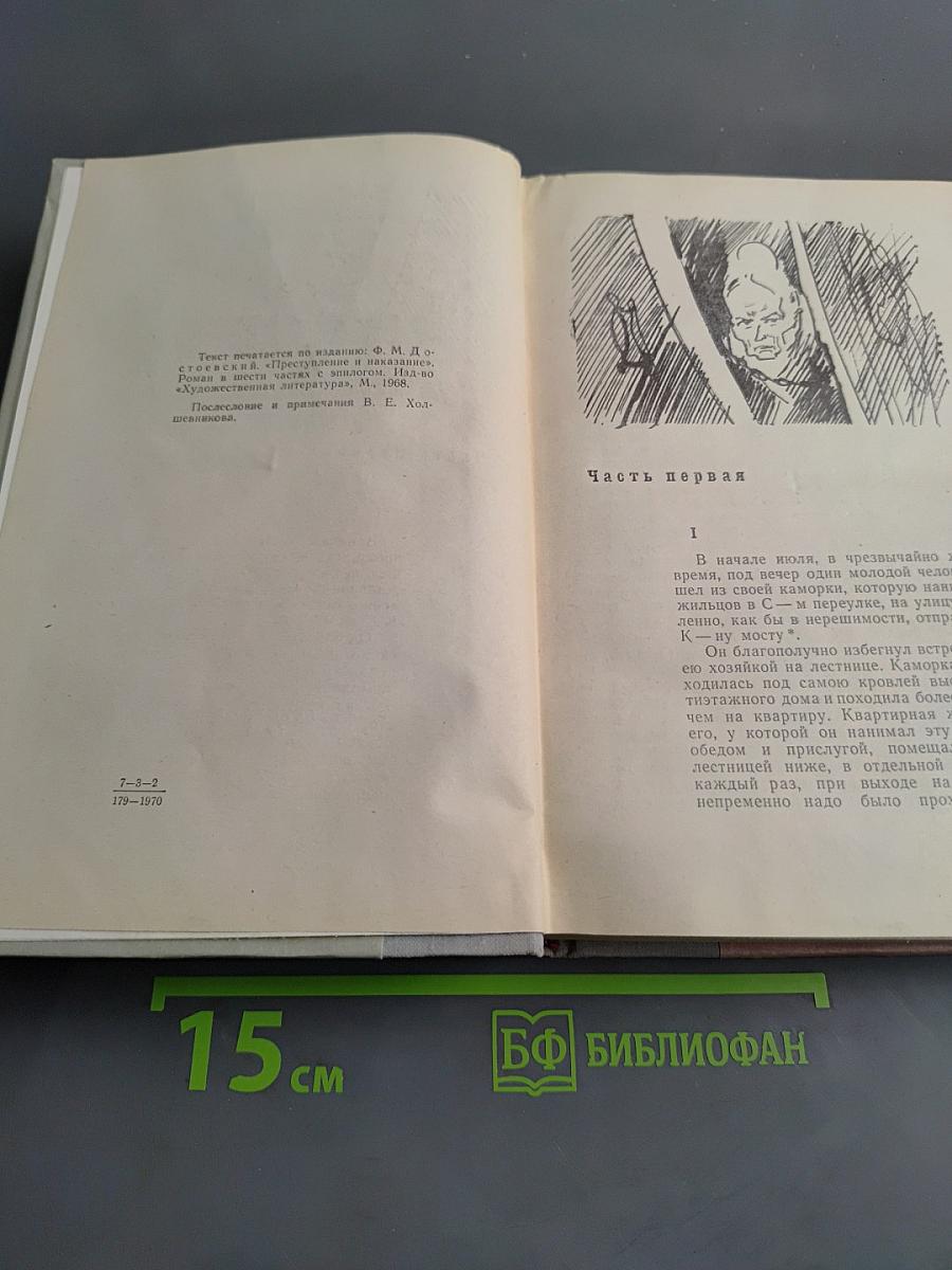 Преступление и наказание