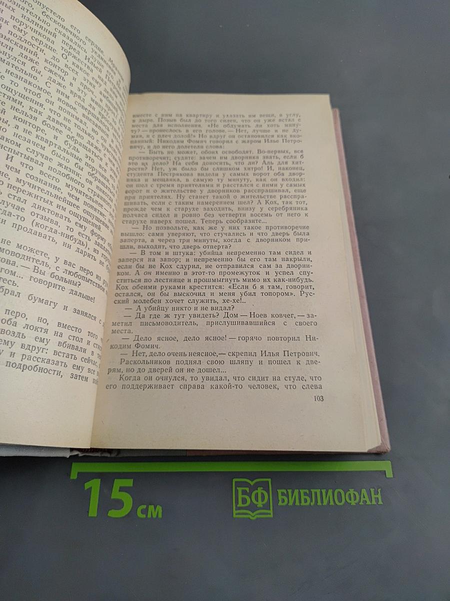Преступление и наказание