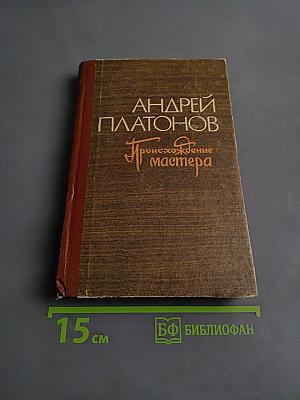 Происхождение Мастера. Повести, рассказы