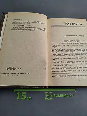 Происхождение Мастера. Повести, рассказы