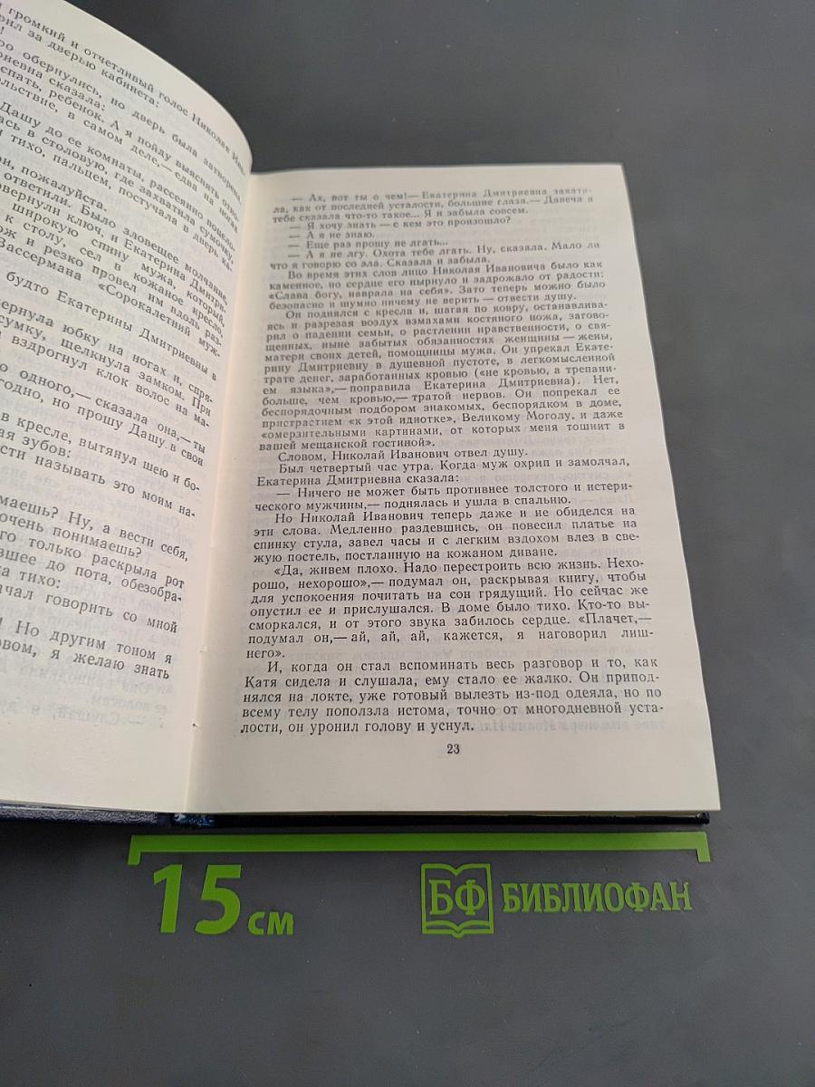 Хождение по мукам. Трилогия. Книга первая. Сестры. Восемнадцатый год
