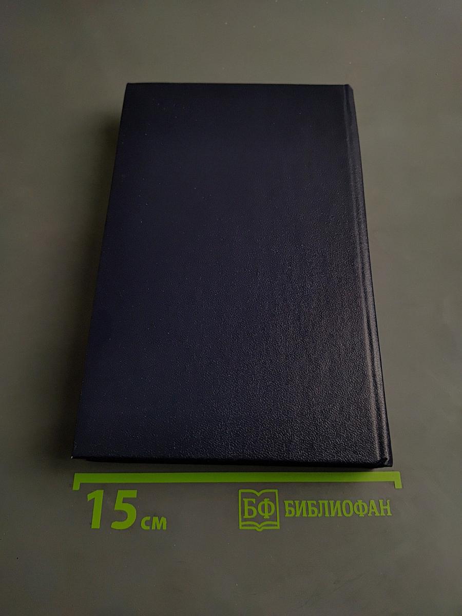 Хождение по мукам. Трилогия. Книга первая. Сестры. Восемнадцатый год