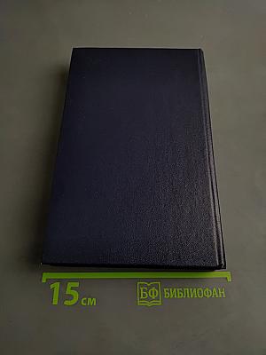 Хождение по мукам. Трилогия. Книга первая. Сестры. Восемнадцатый год