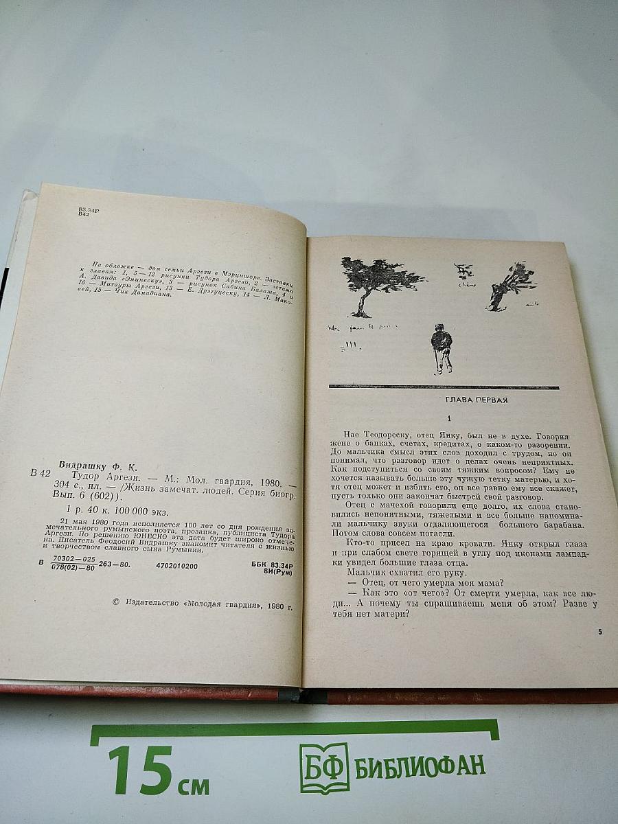 Тудор Аргези