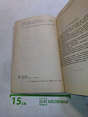Учебник английского языка. Часть первая. Книга 1