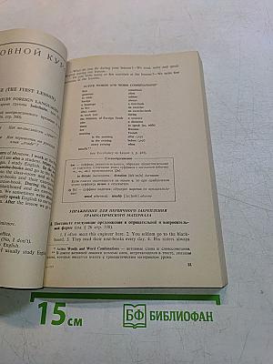 Учебник английского языка. Часть первая. Книга 1