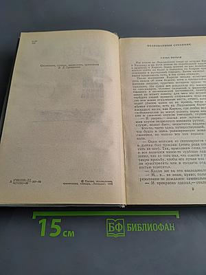На краю света