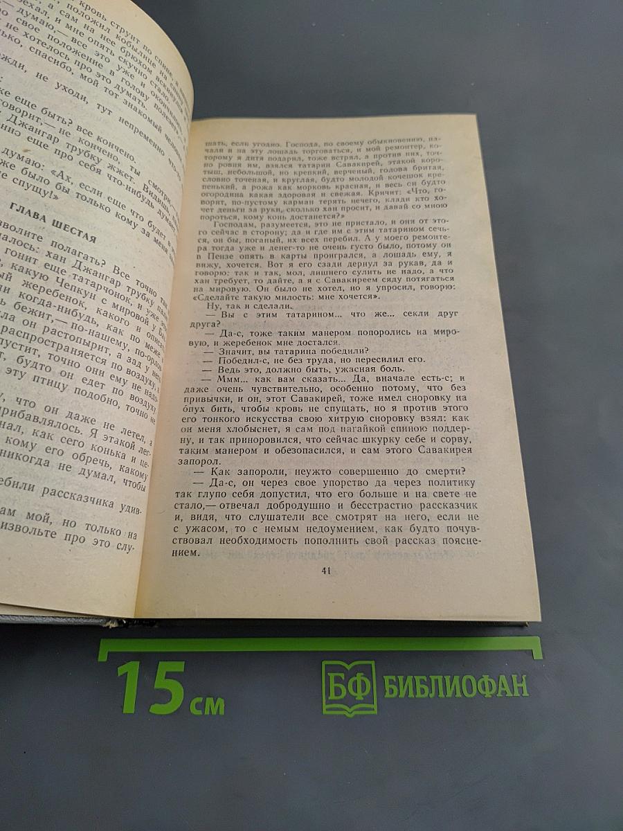 На краю света