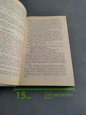 На краю света