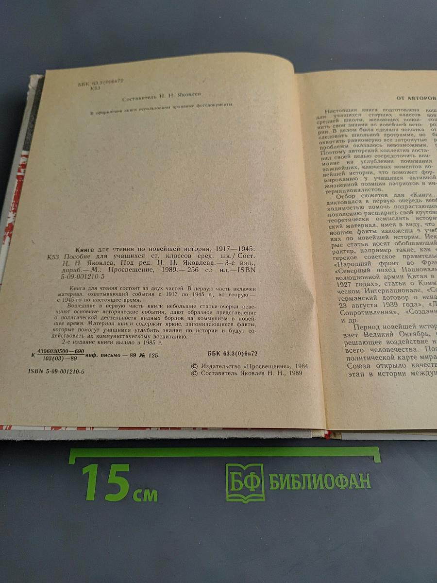 Книга для чтения по новейшей истории 1917-1945