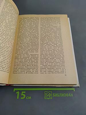 Книга для чтения по новейшей истории 1917-1945