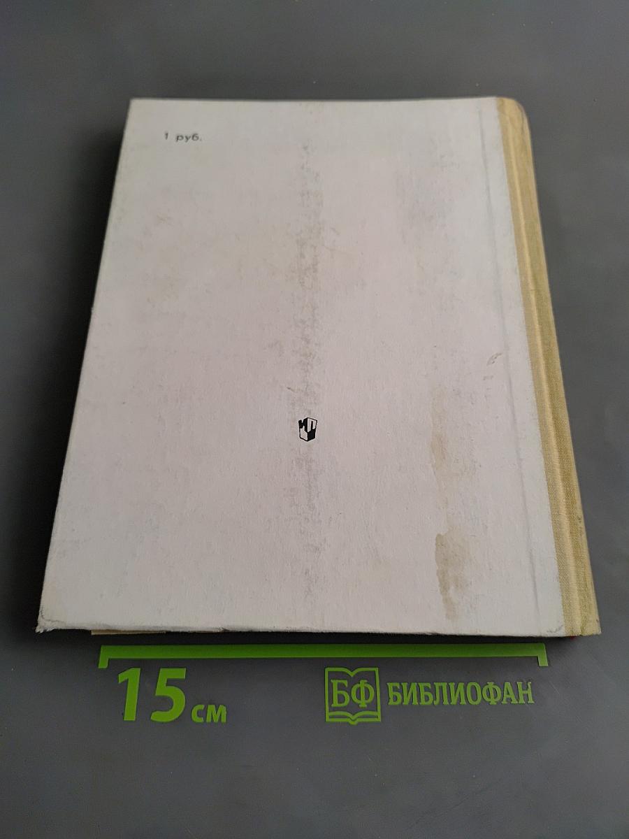 Книга для чтения по новейшей истории 1917-1945