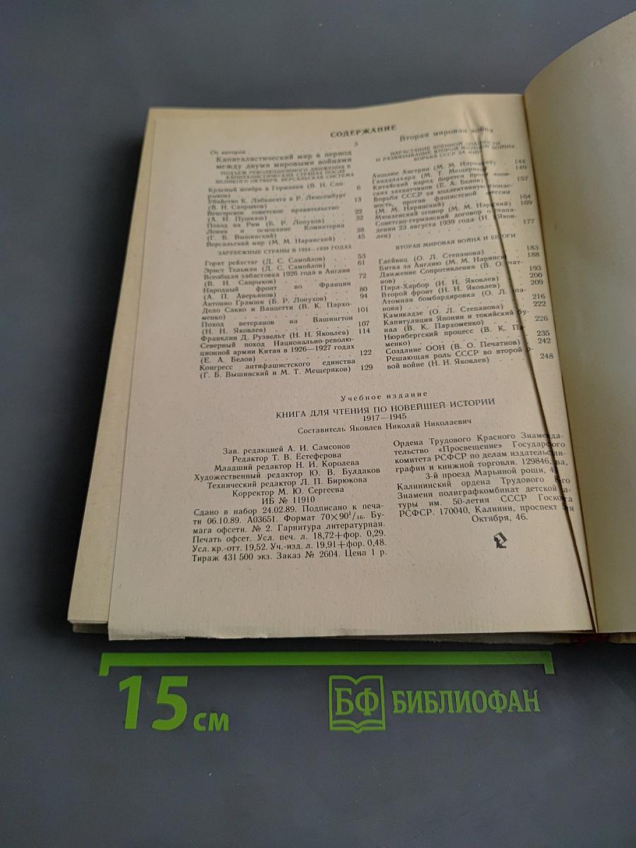 Книга для чтения по новейшей истории 1917-1945