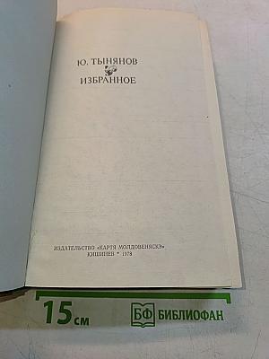 Избранное