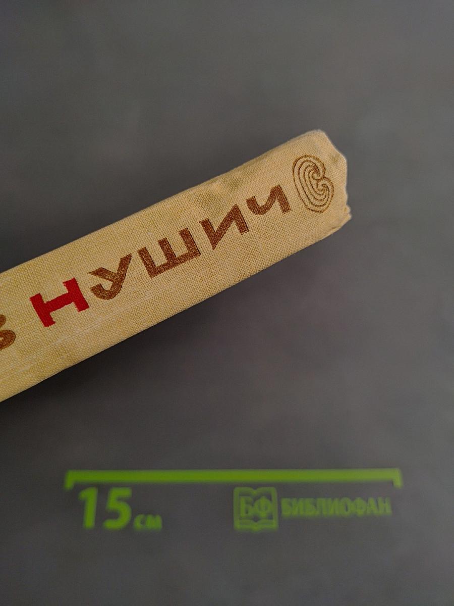 Ослиная скамья