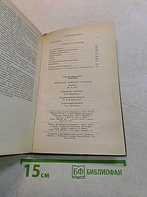 Эмигранты. Повести и рассказы