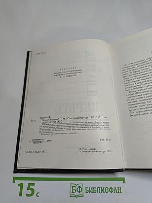 Верьте музыке